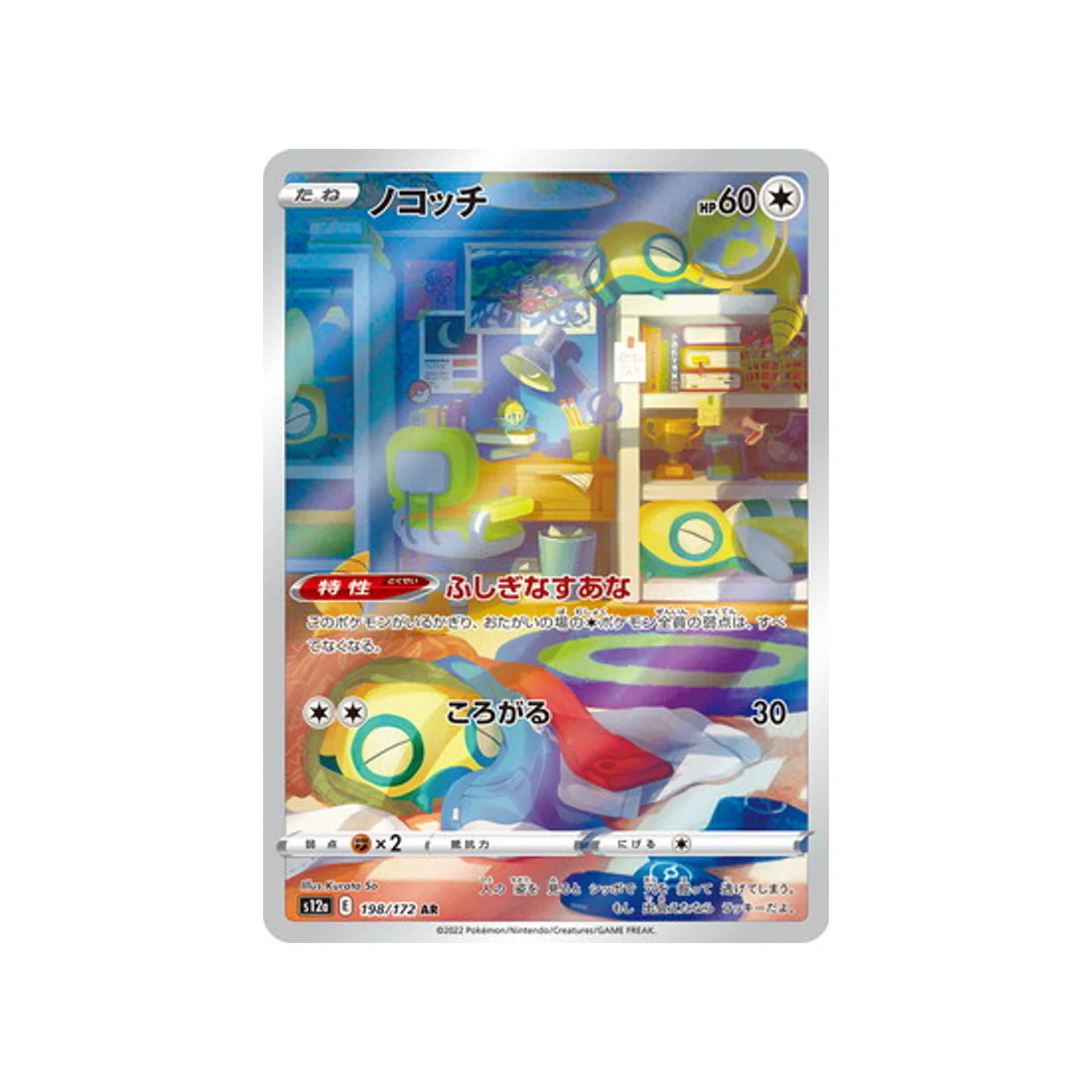 Carte Pokémon VSTAR Universe S12A 198/172 : Insolourdo