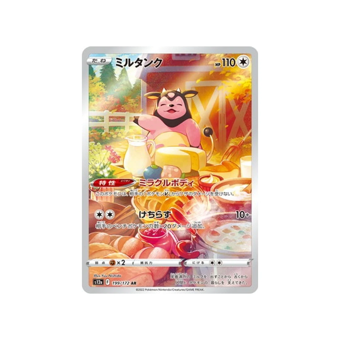 Carte Pokémon VSTAR Universe S12A 199/172 : Écrémeuh