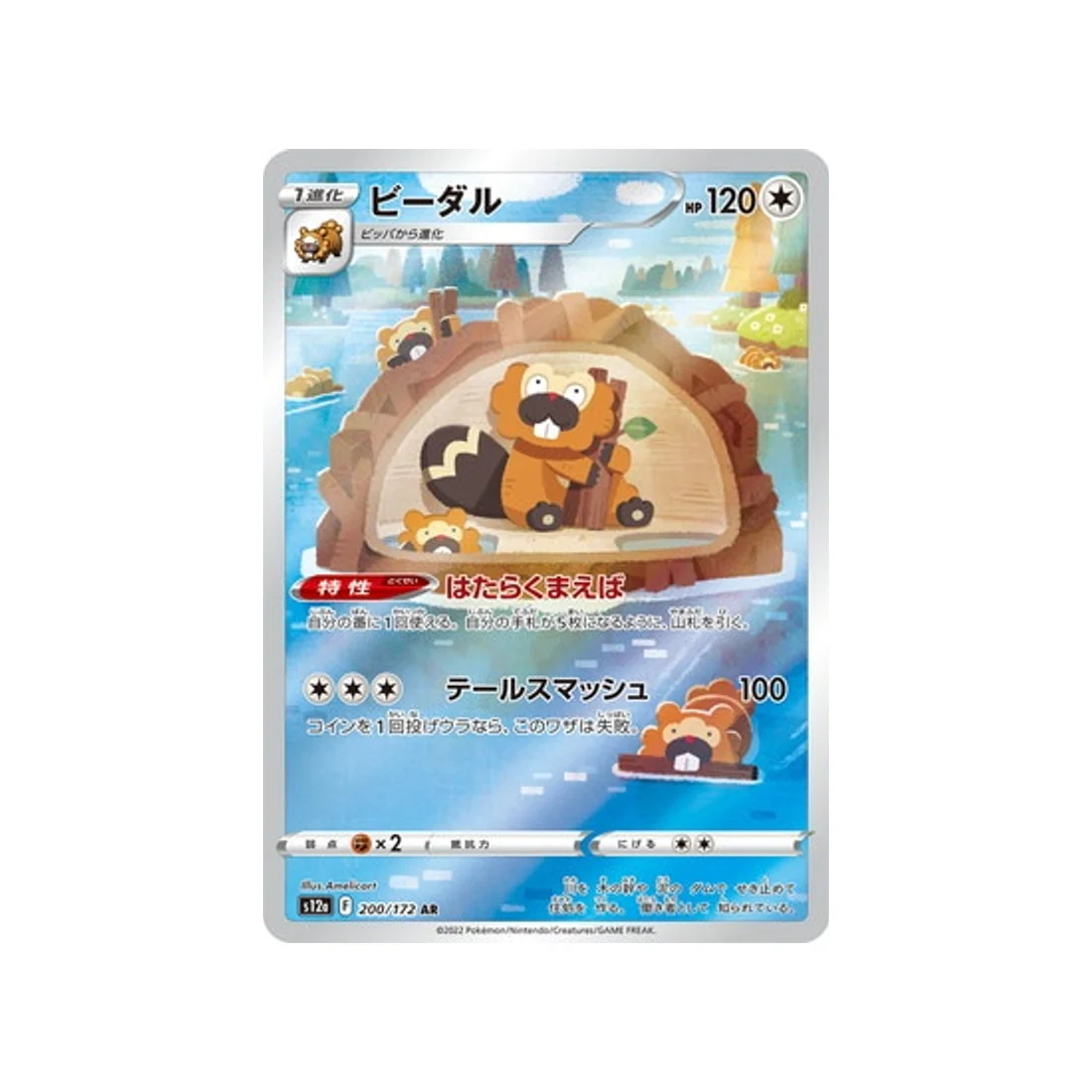 Carte Pokémon VSTAR Universe S12A 200/172 : Castorno