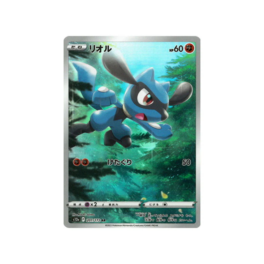 Carte Pokémon VSTAR Universe S12A 201/172 : Riolu