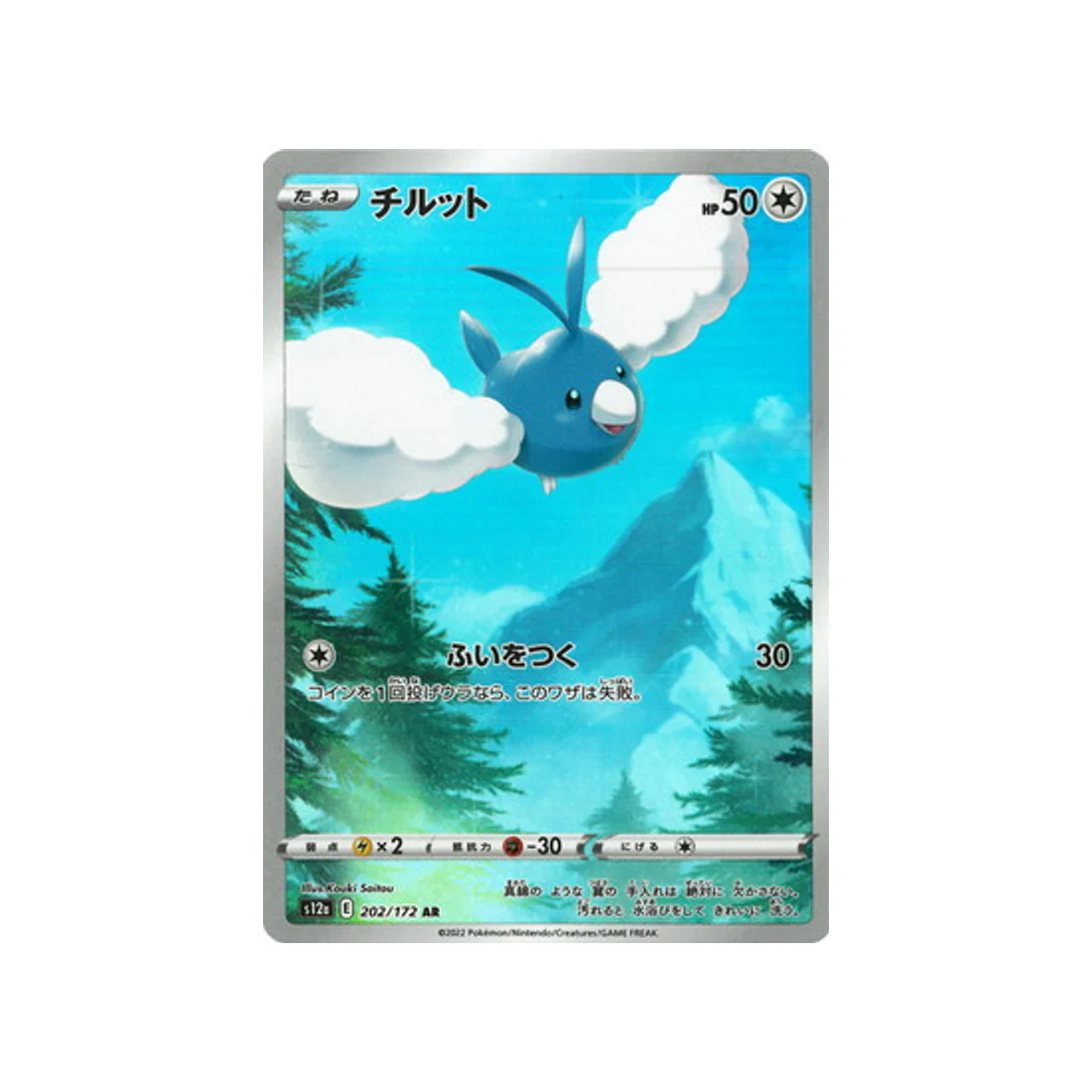 Carte Pokémon VSTAR Universe S12A 202/172 : Tylton