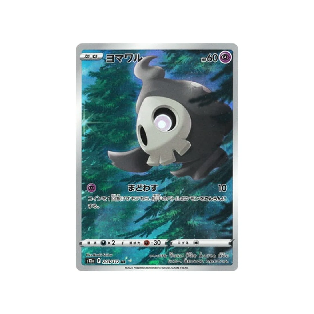 Carte Pokémon VSTAR Universe S12A 203/172 : Skelénox