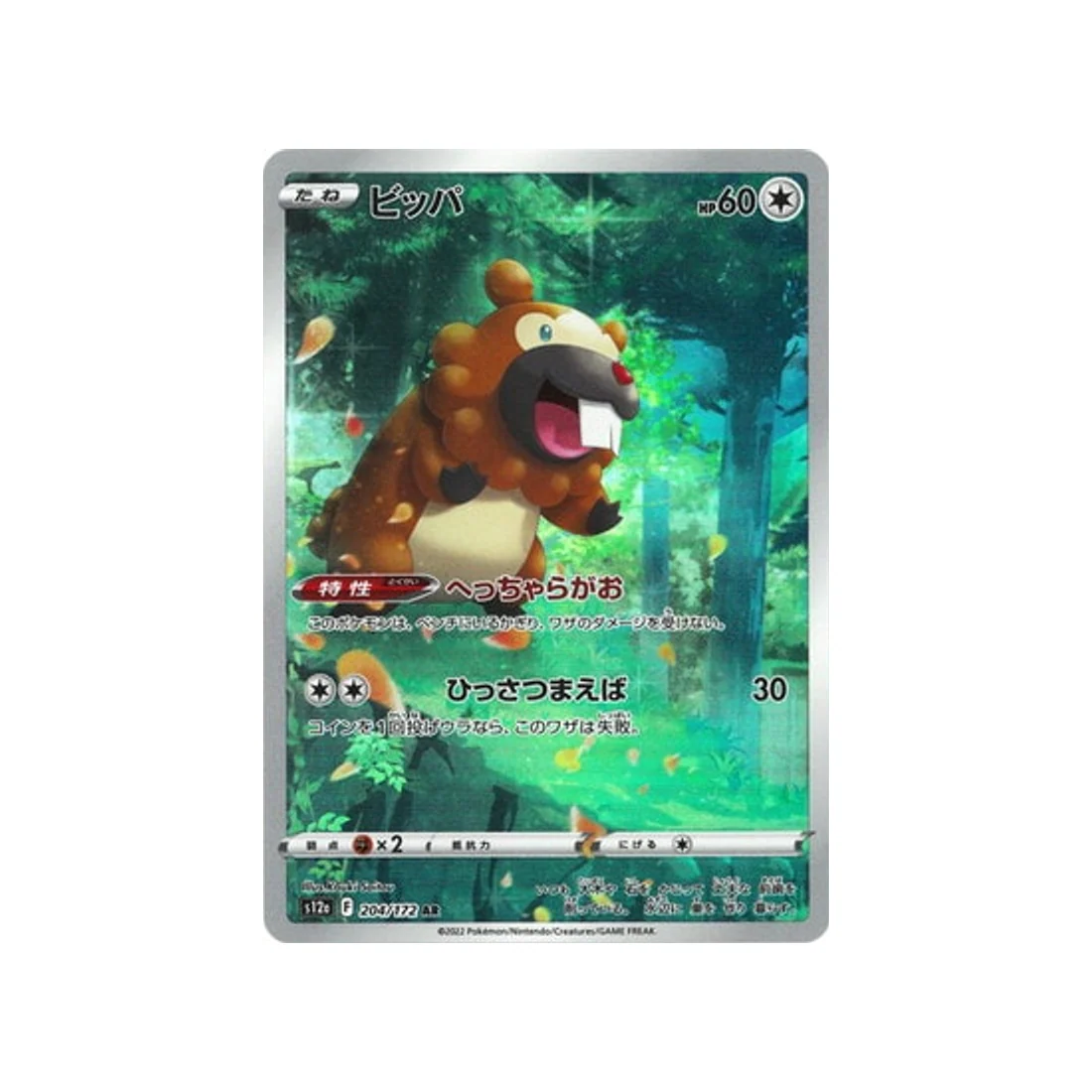 Carte Pokémon VSTAR Universe S12A 204/172 : Keunotor