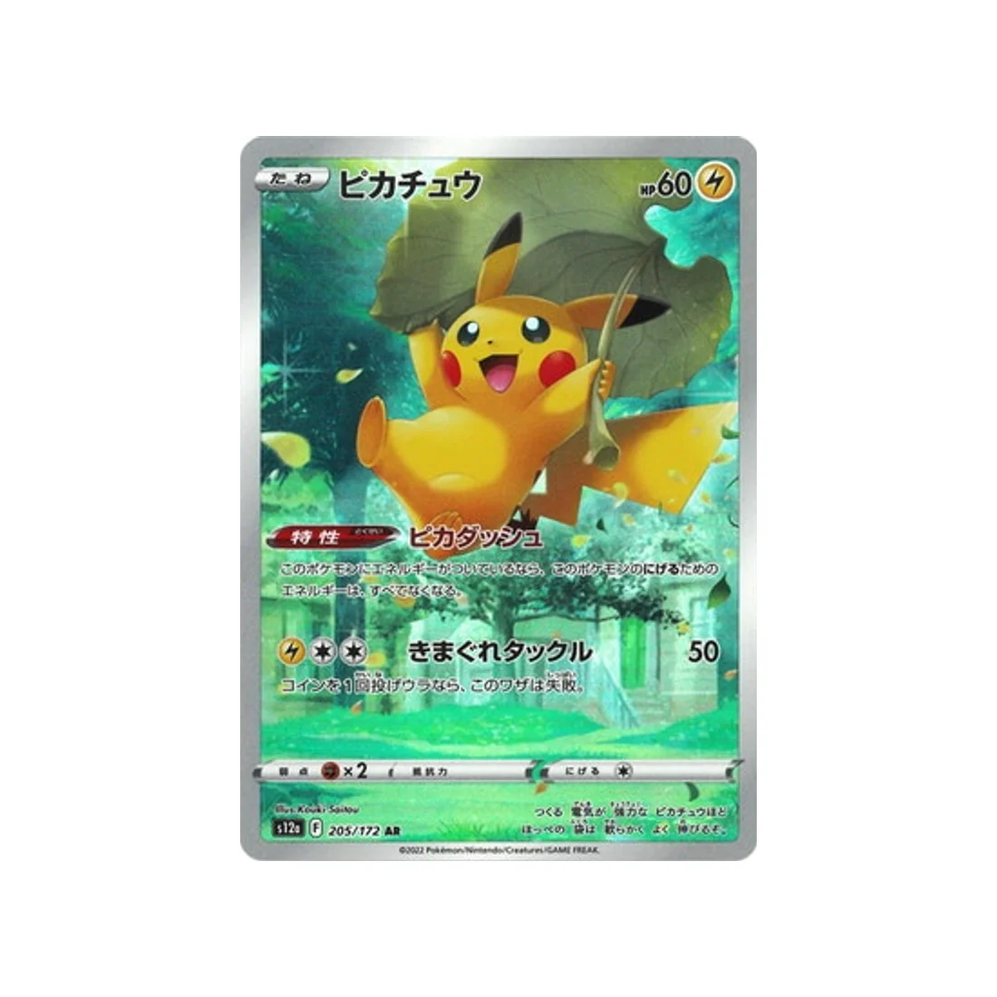 Carte Pokémon VSTAR Universe S12A 205/172 : Pikachu