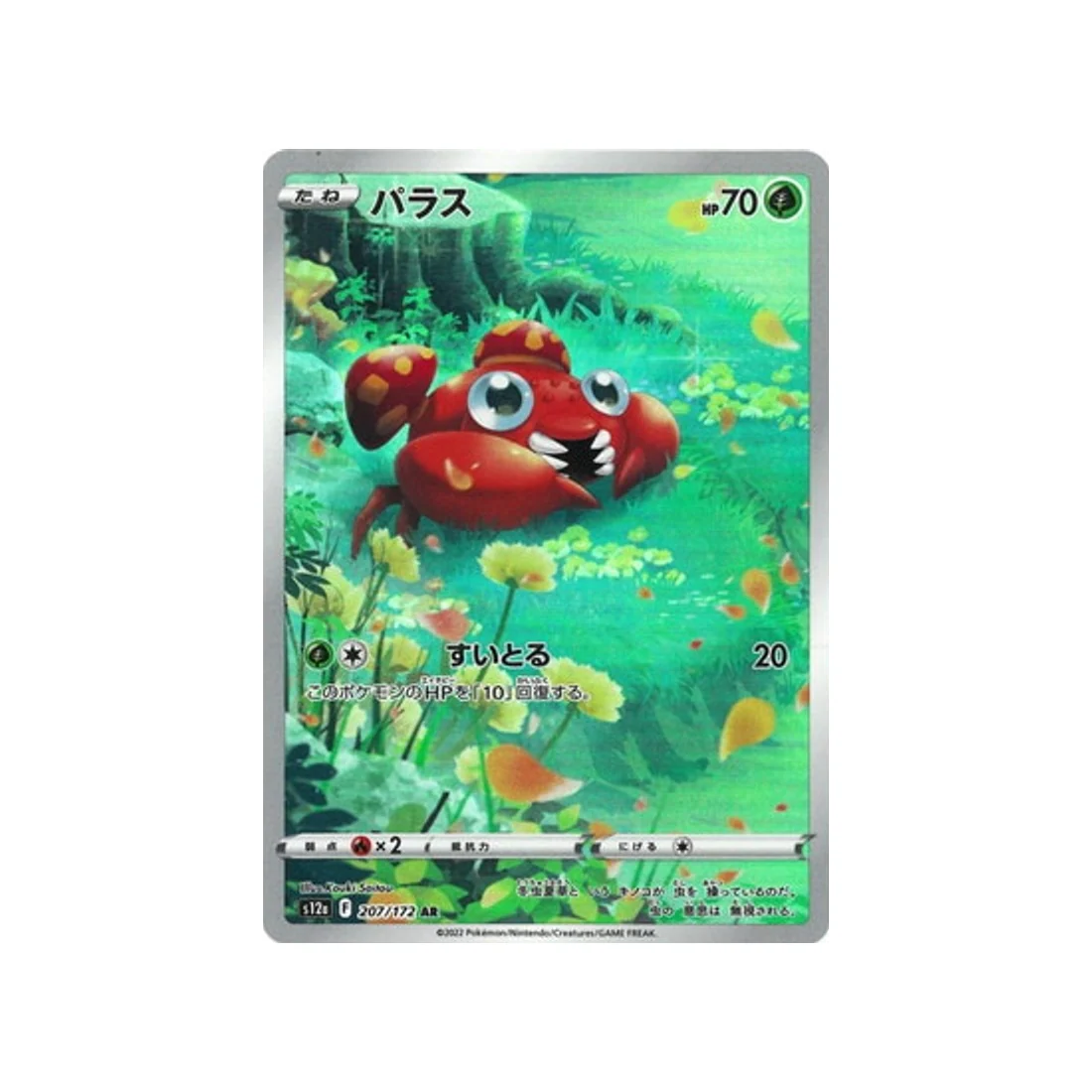 Carte Pokémon VSTAR Universe S12A 207/172 : Paras