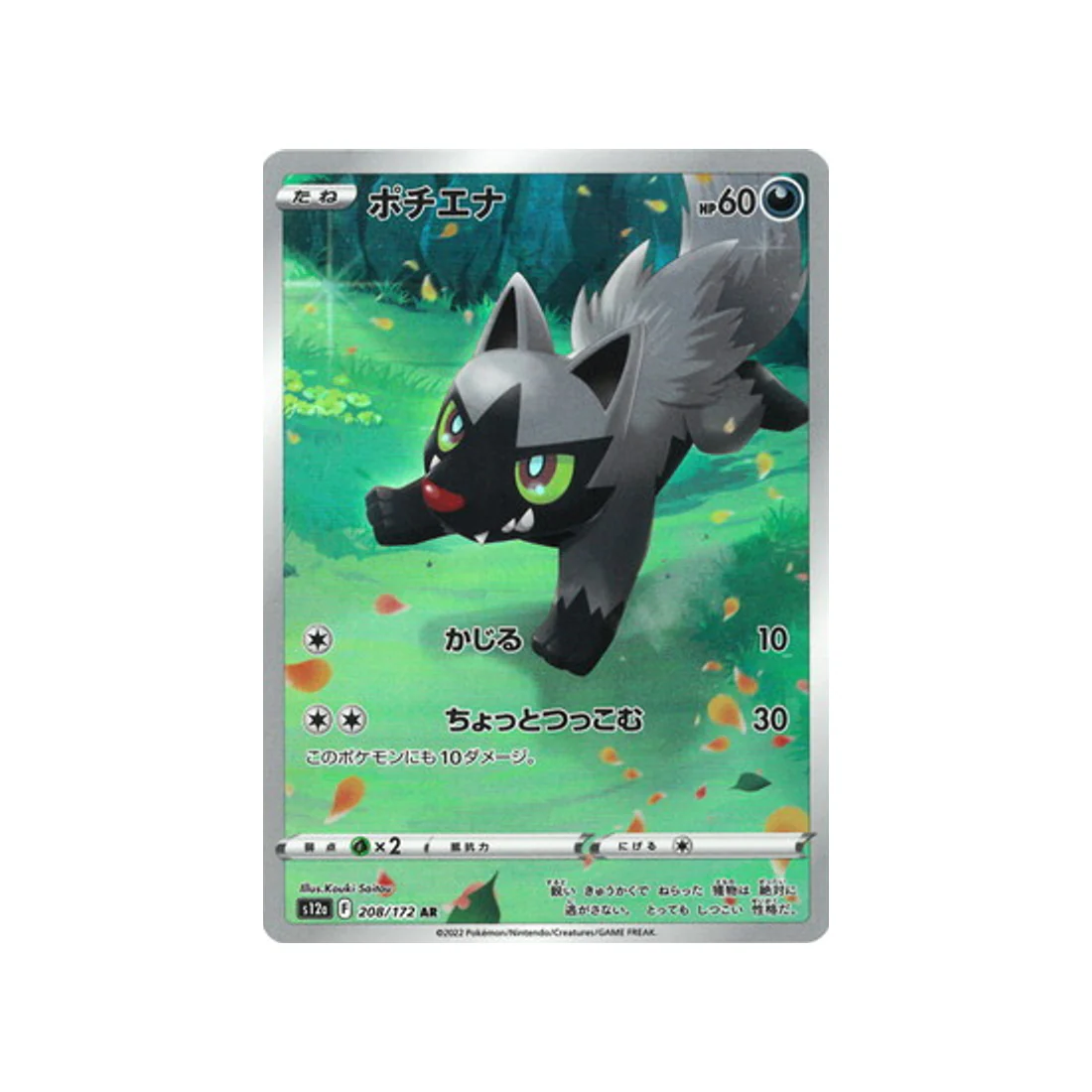 Carte Pokémon VSTAR Universe S12A 208/172 : Medhyèna
