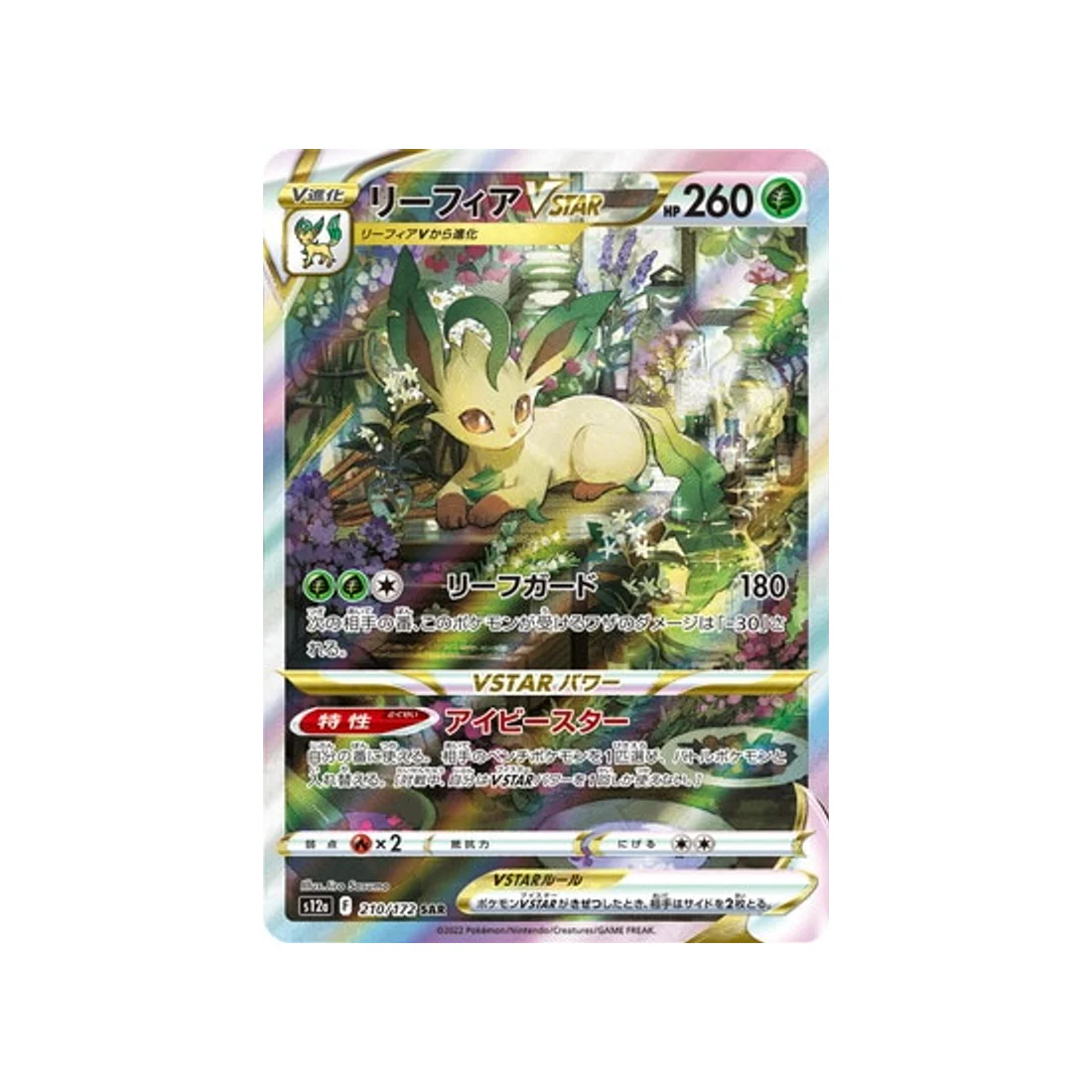 Carte Pokémon VSTAR Universe S12A 210/172 : Phyllali VSTAR