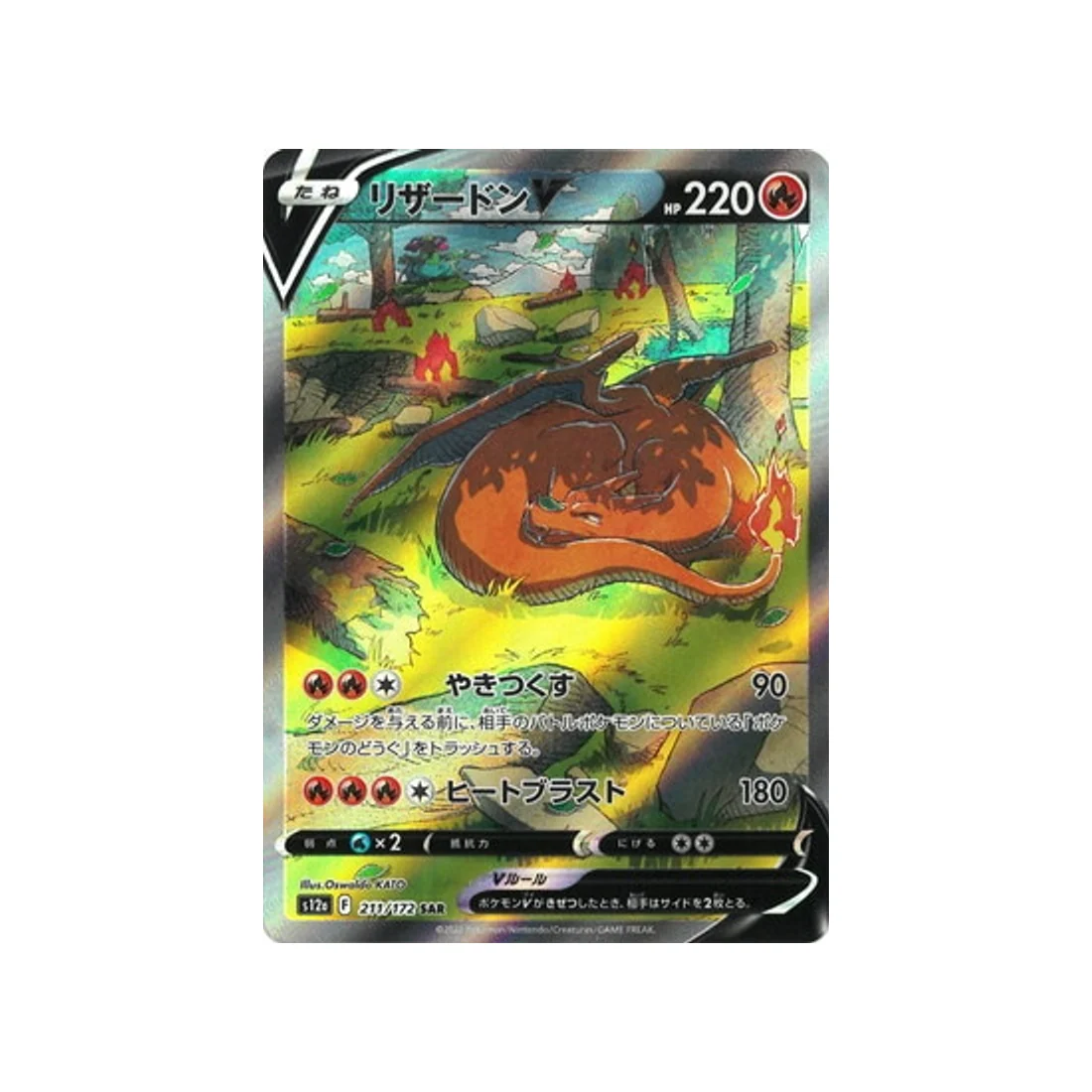 Carte Pokémon VSTAR Universe S12A 211/172 : Dracaufeu V