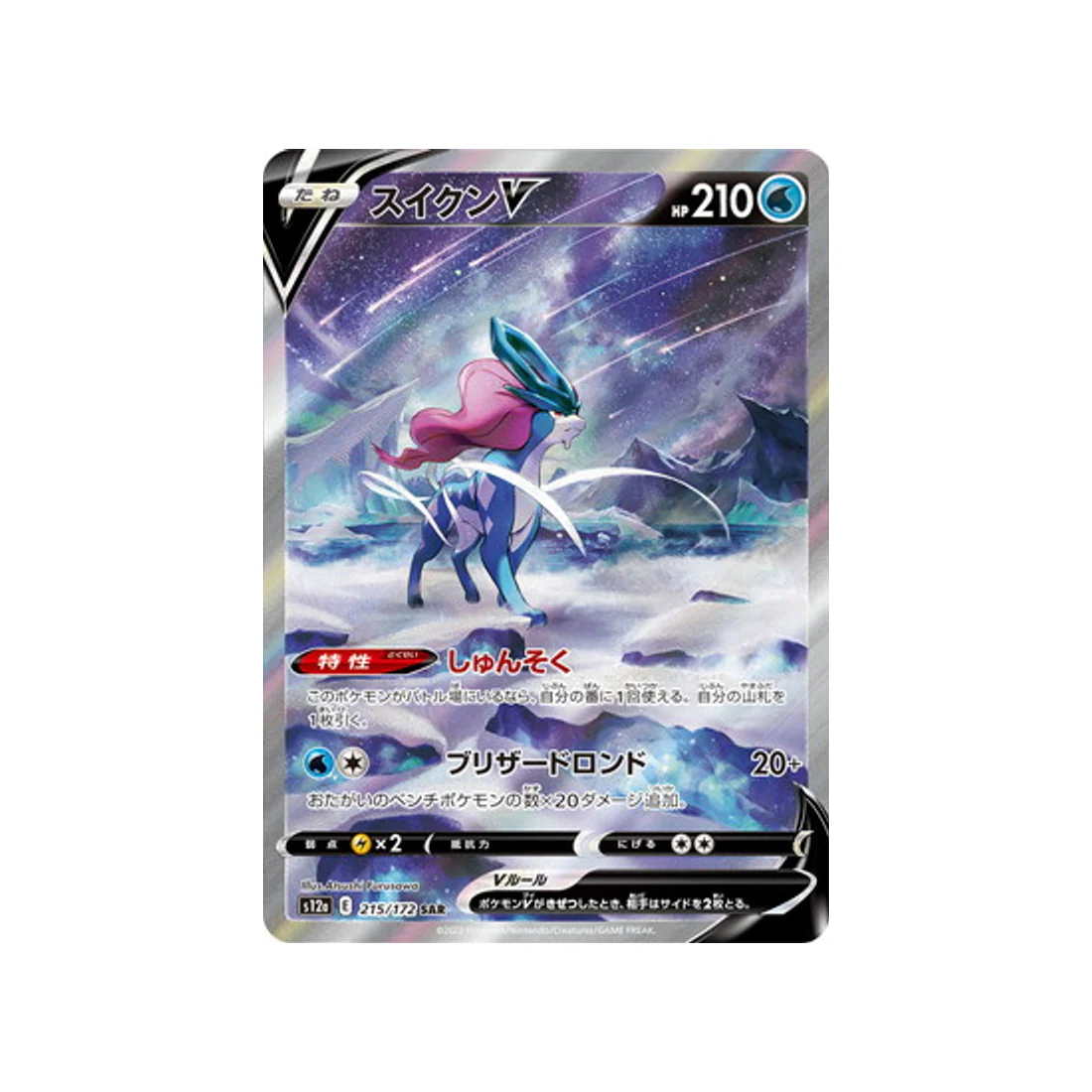 Carte Pokémon VSTAR Universe S12A 215/172 : Suicune