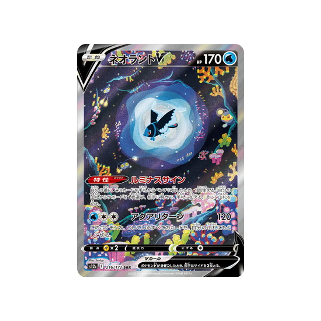 Carte Pokémon VSTAR Universe S12A 216/172 : Luminéon V