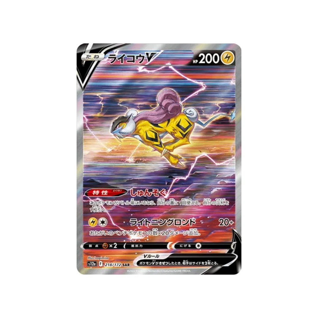 Carte Pokémon VSTAR Universe S12A 218/172 : Raikou