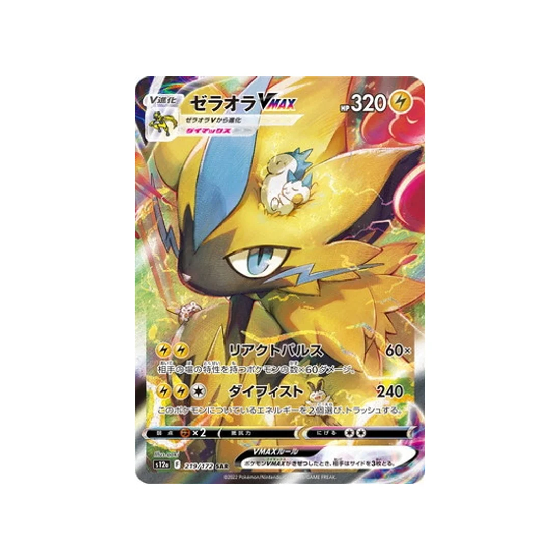 Carte Pokémon VSTAR Universe S12A 219/172 : Zeraora VMAX
