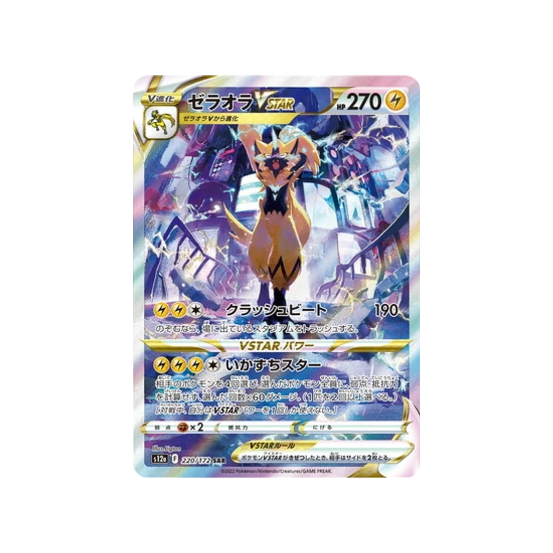 Carte Pokémon VSTAR Universe S12A 220/172 : Zeraora VSTAR