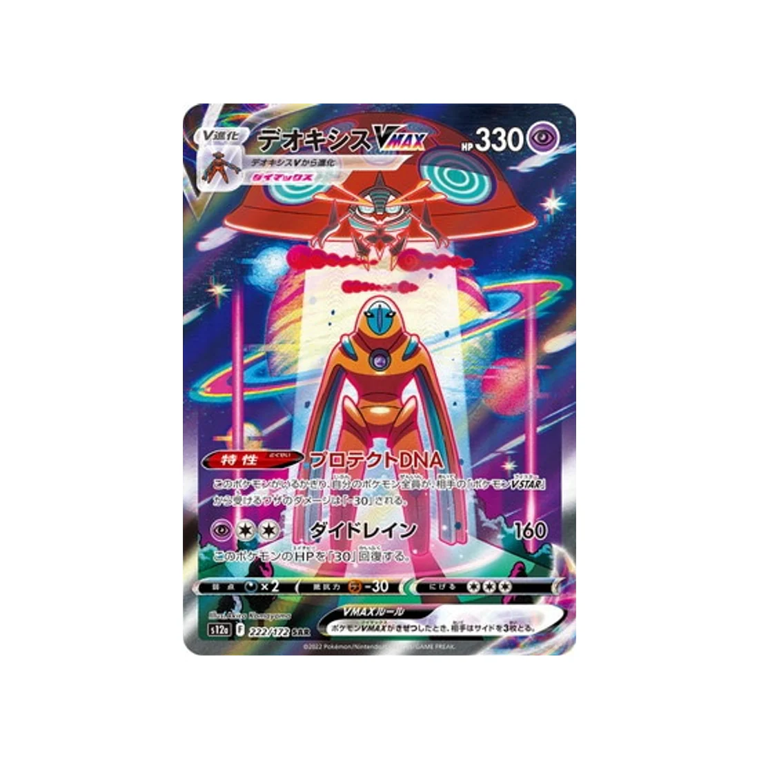 Carte Pokémon VSTAR Universe S12A 222/172 : Deoxys VMAX