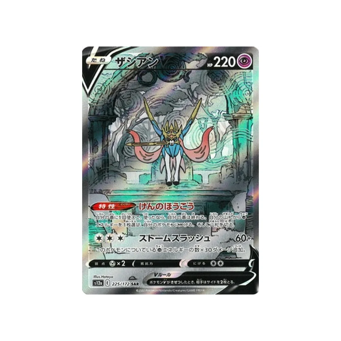 Carte Pokémon VSTAR Universe S12A 225/172 : Zacian V