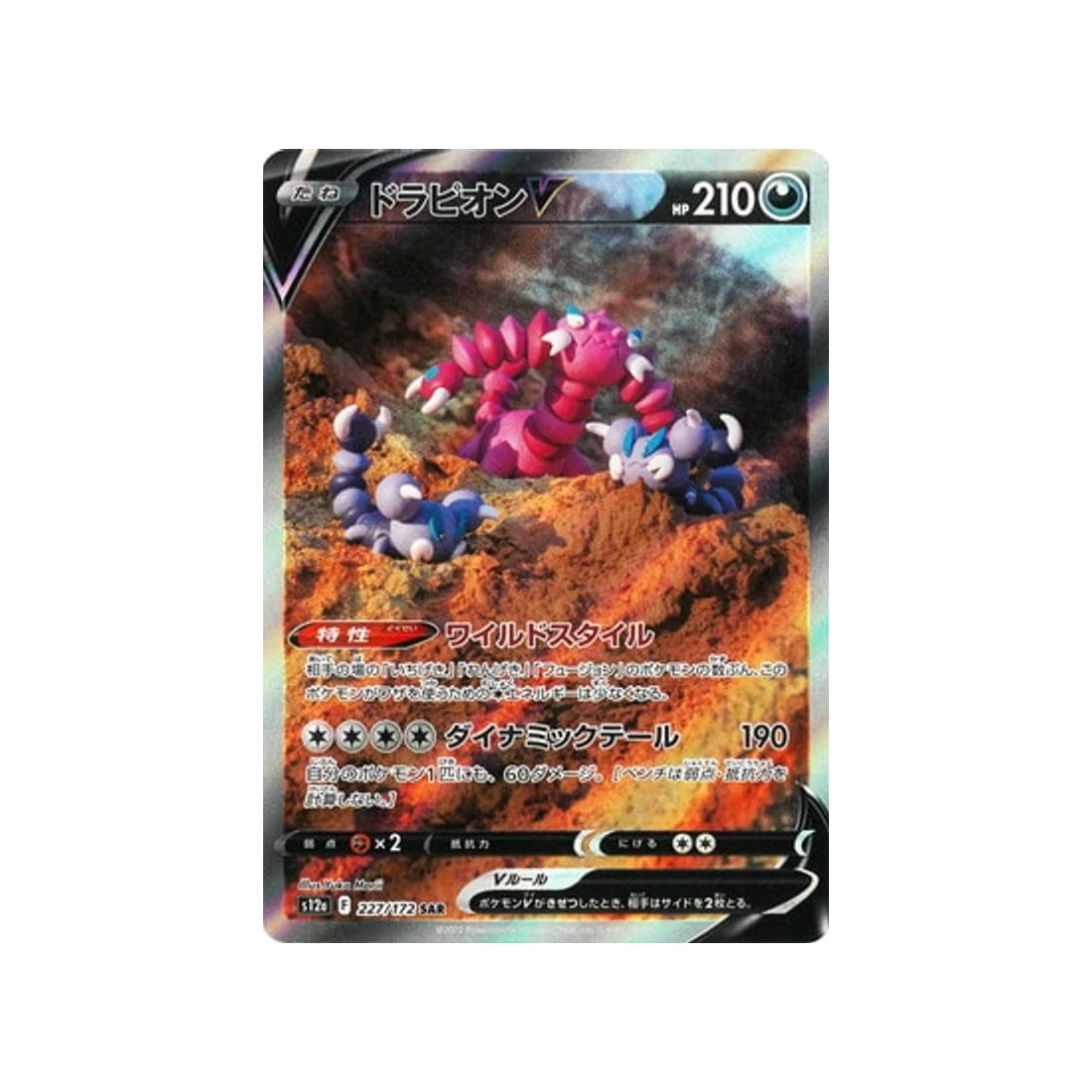 Carte Pokémon VSTAR Universe S12A 227/172 : Drascore V
