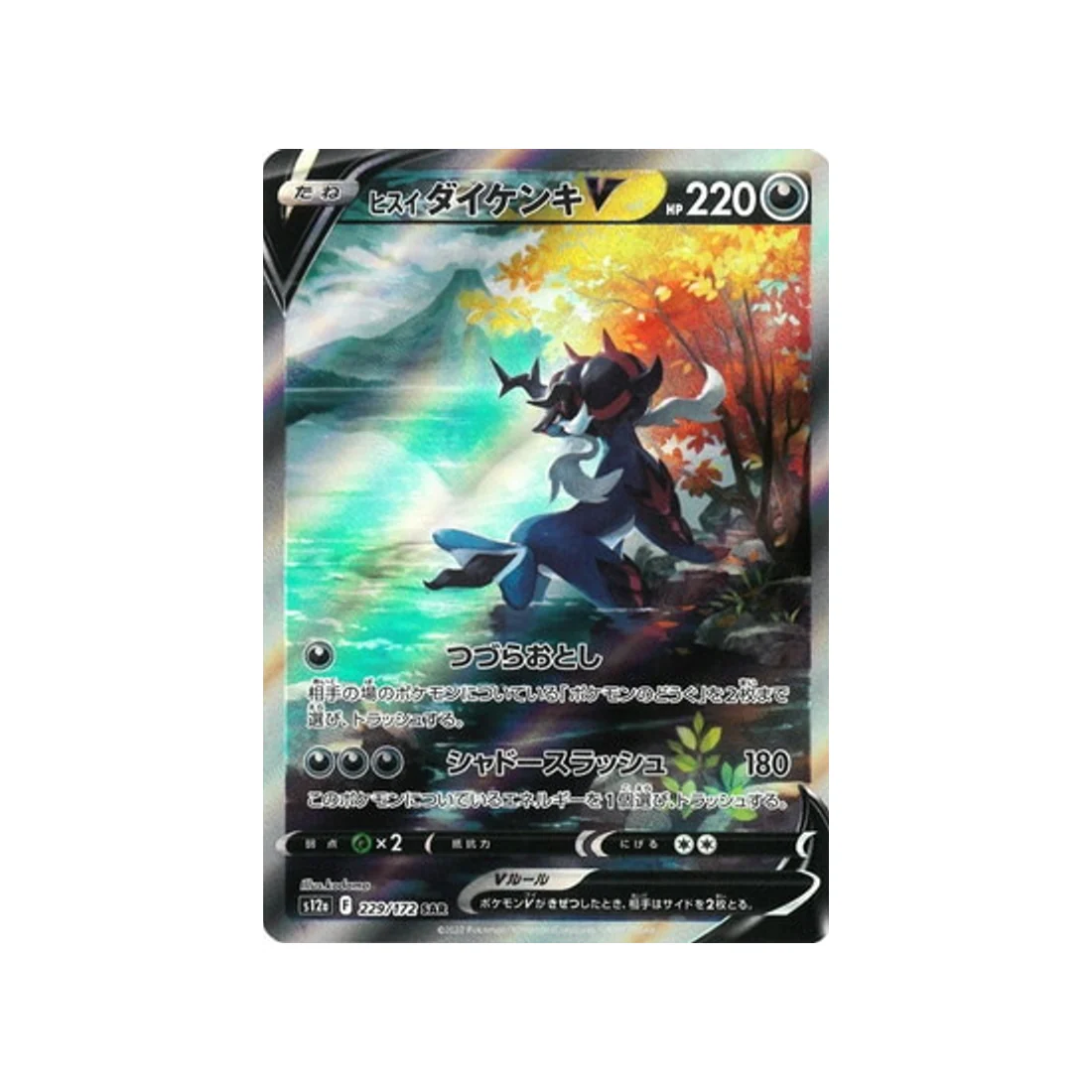 Carte Pokémon VSTAR Universe S12A 229/172 : Clamiral de Hisui V