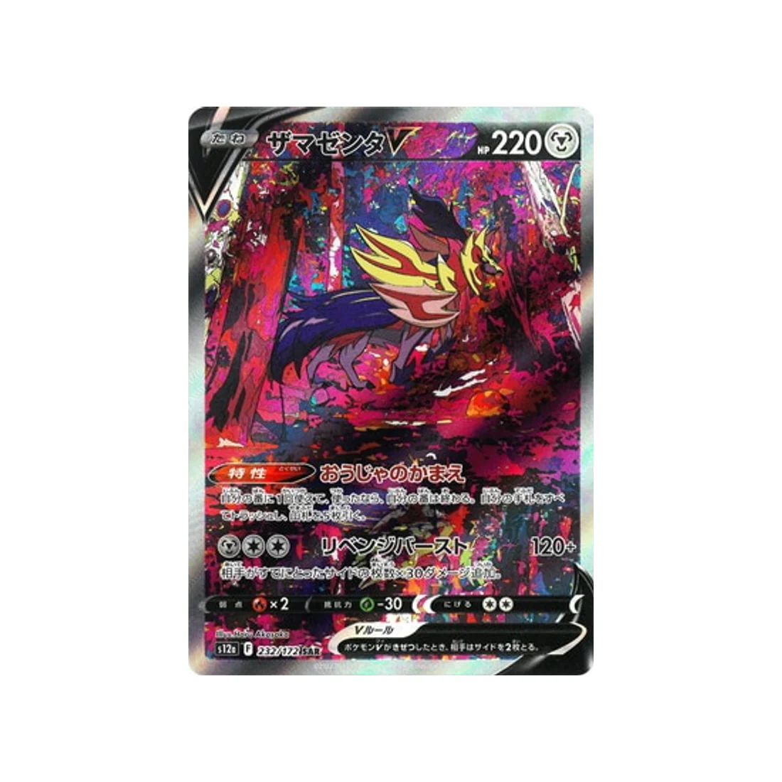 Carte Pokémon VSTAR Universe S12A 232/172 : Zamazenta V