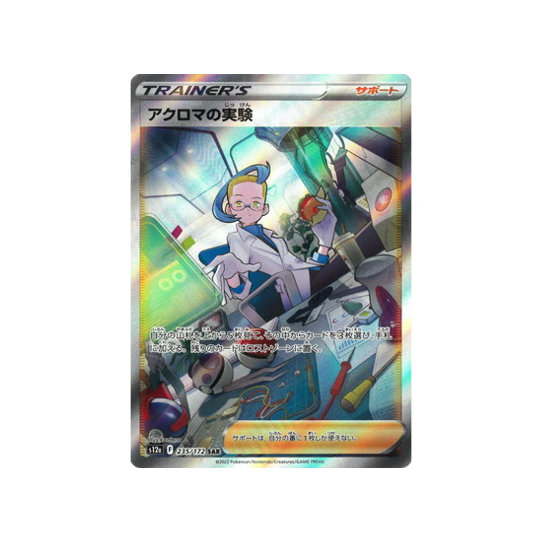 Carte Pokémon VSTAR Universe S12A 235/172 : Expérience de Nikolai