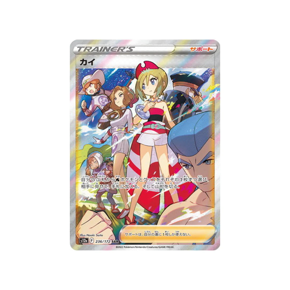 Carte Pokémon VSTAR Universe S12A 236/172 : Nacchara