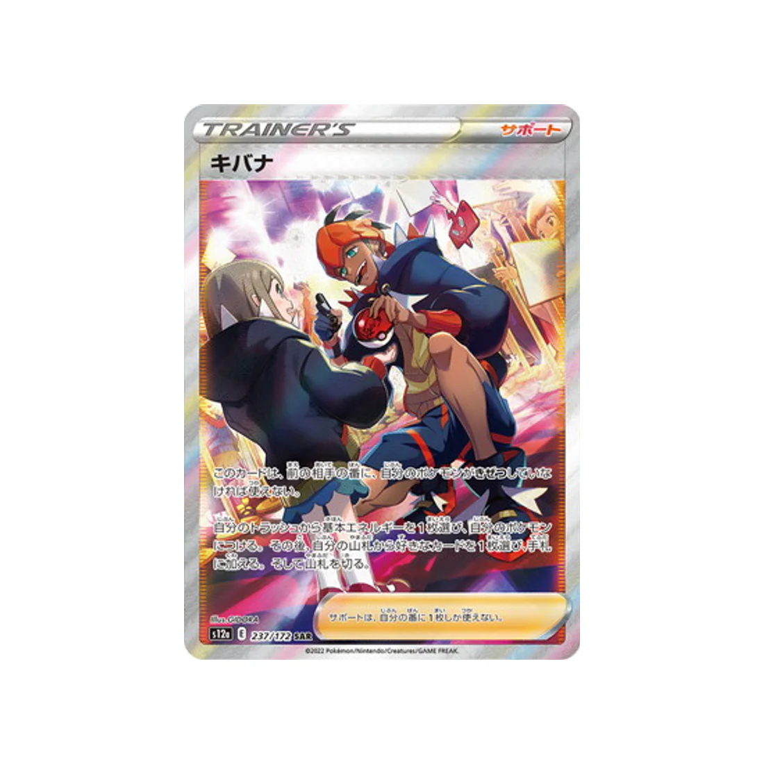 Carte Pokémon VSTAR Universe S12A 237/172 : Roy