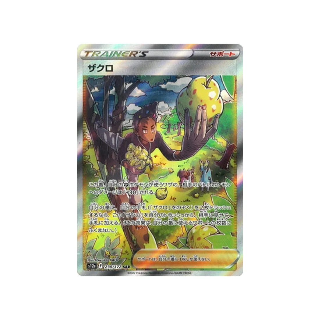 Carte Pokémon VSTAR Universe S12A 238/172 : Lino
