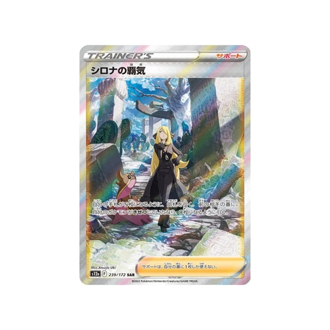 Carte Pokémon VSTAR Universe S12A 239/172 : Ambition de Cynthia
