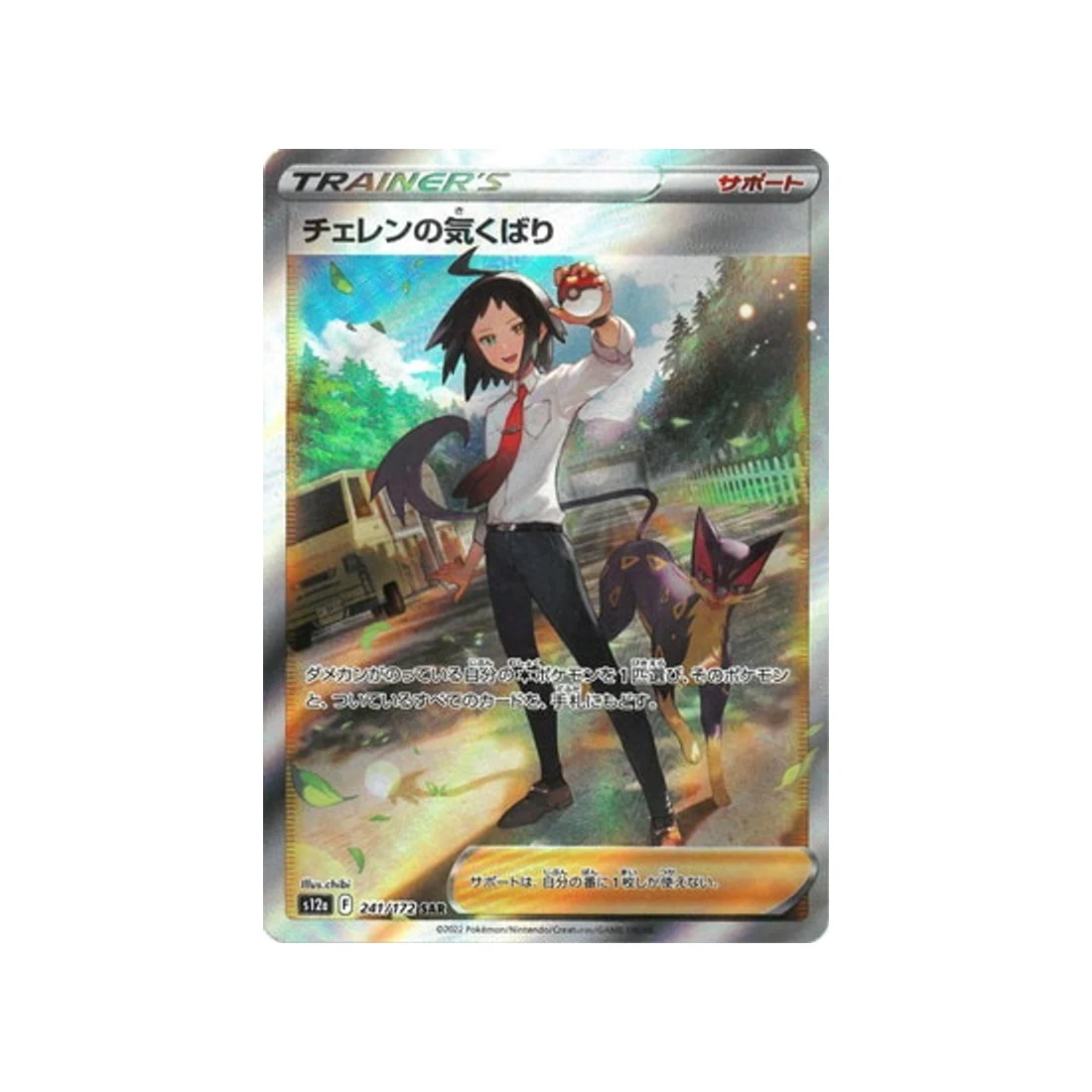 Carte Pokémon VSTAR Universe S12A 241/172 : Soin de Tcheren