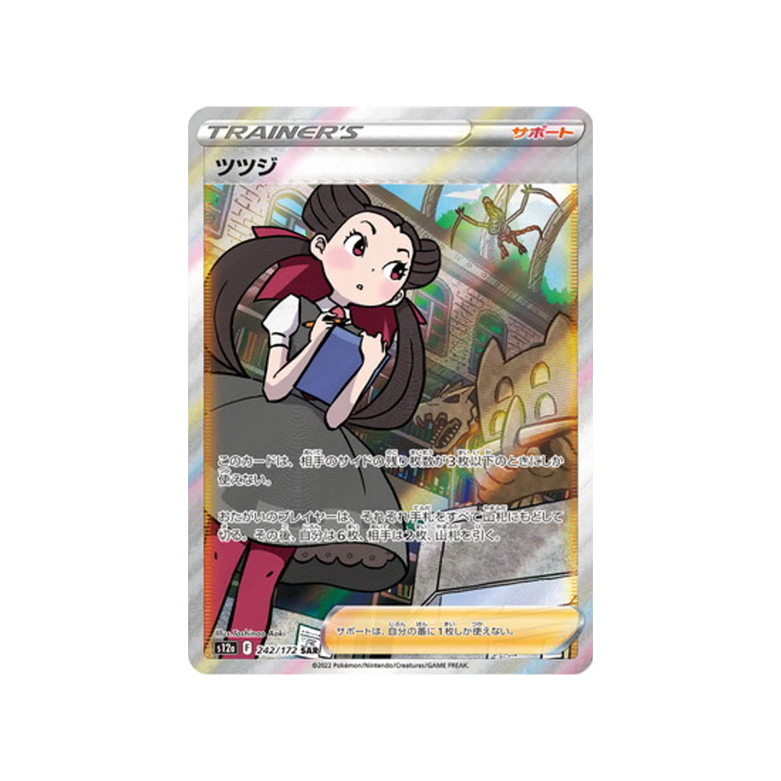 Carte Pokémon VSTAR Universe S12A 242/172 : Roxanne