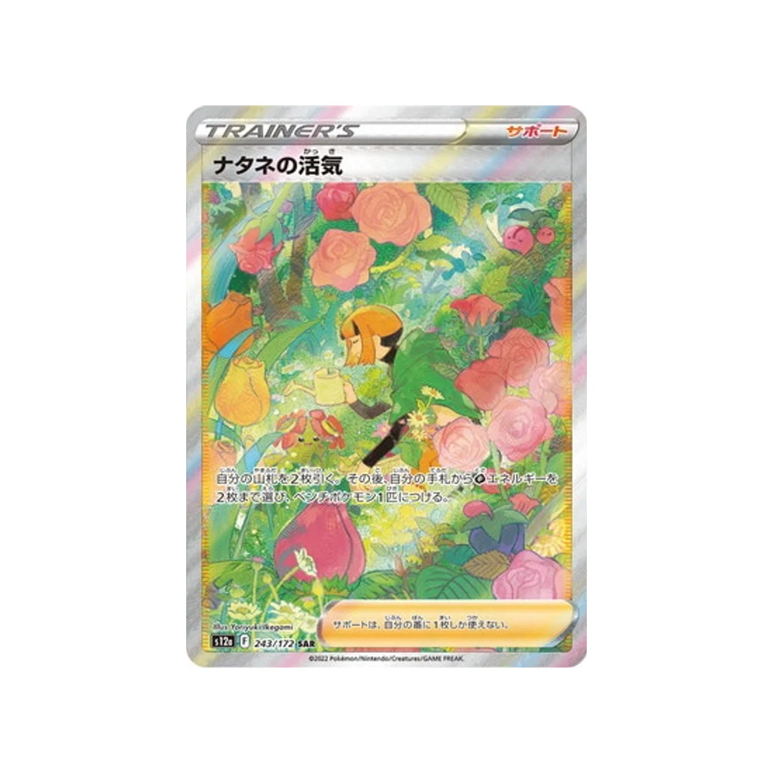 Carte Pokémon VSTAR Universe S12A 243/172 : Vitalité de Flo