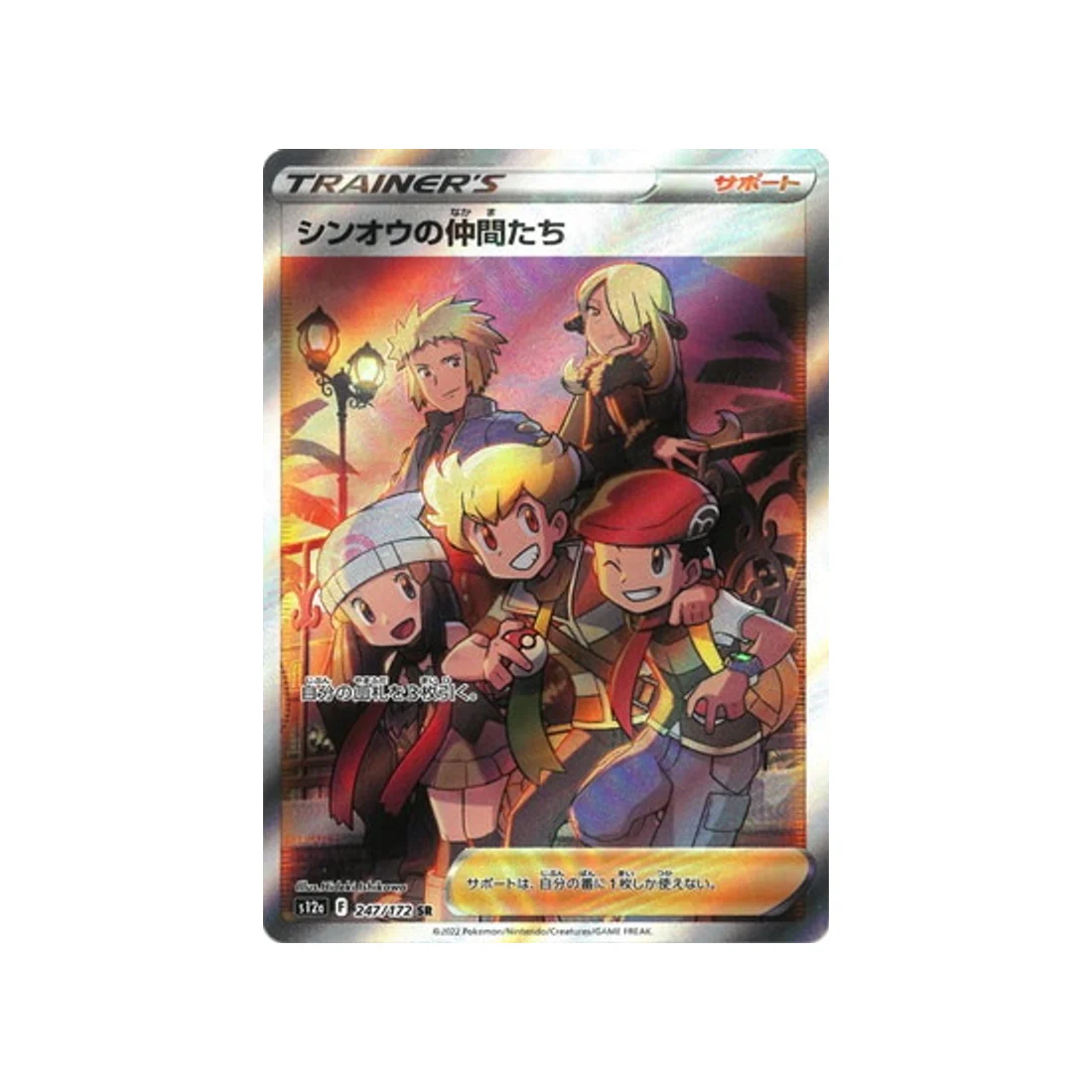 Carte Pokémon VSTAR Universe S12A 247/172 : Amis de Sinnoh