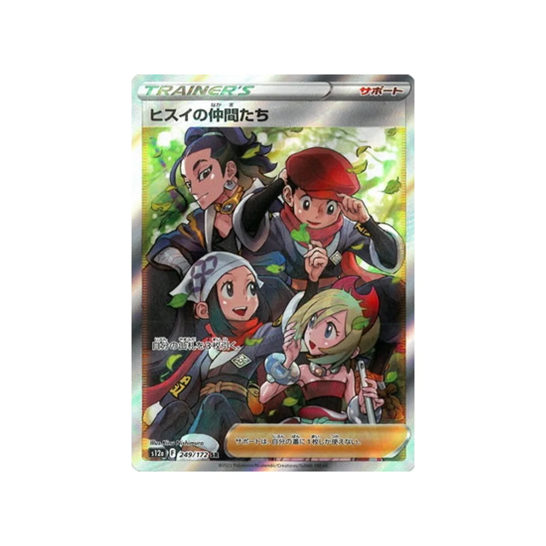 Carte Pokémon VSTAR Universe S12A 249/172 : Amis de Hisui