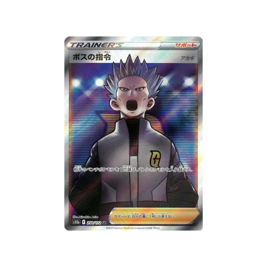 Carte Pokémon VSTAR Universe S12A 250/172 : Ordre du Boss (Hélio)