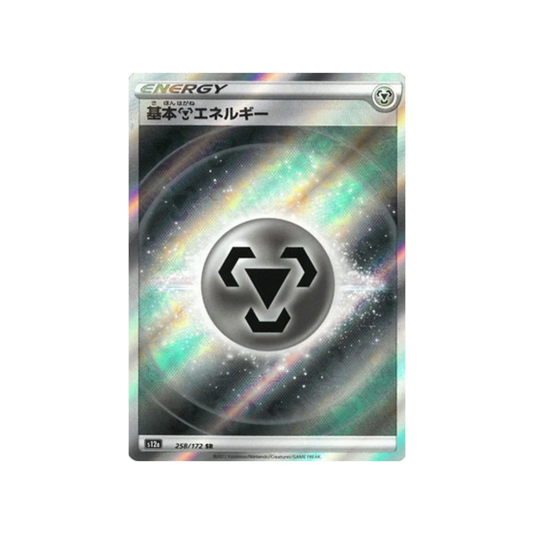 Carte Pokémon VSTAR Universe S12A 258/172 : Energie Métal