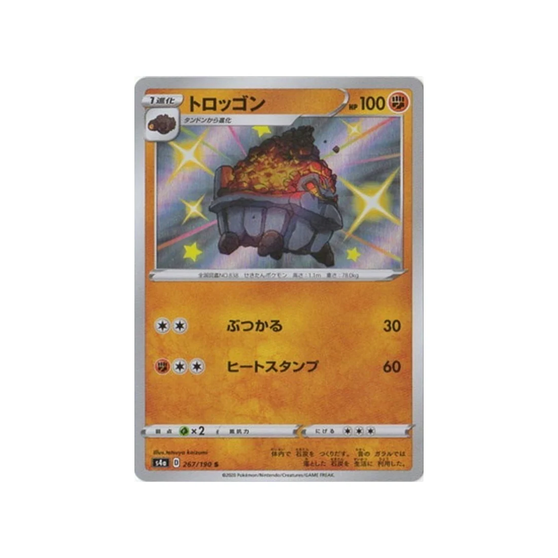 Carte Pokémon Shiny Star V S4A 267/190 : Wagomine