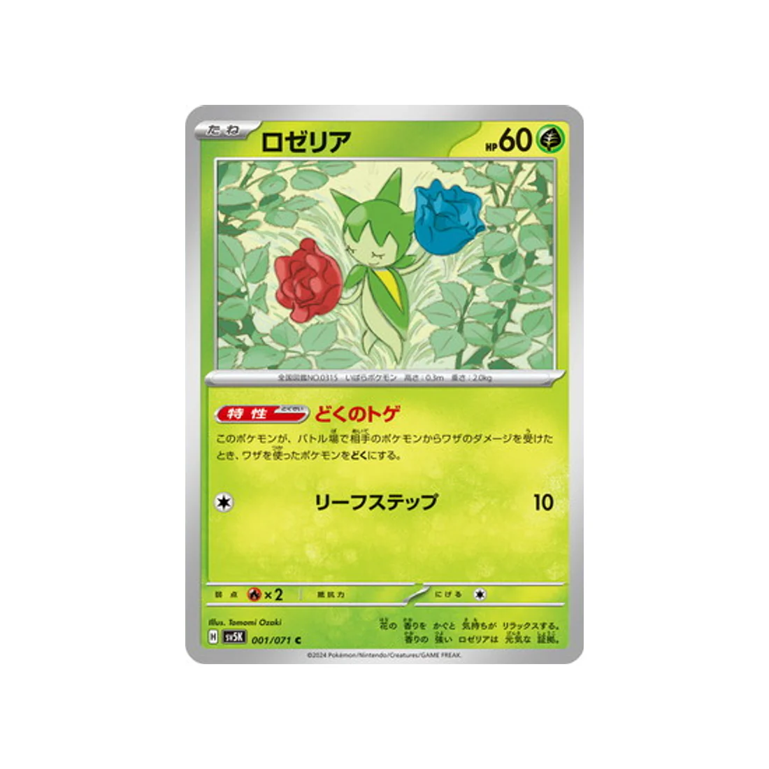 Carte Pokémon Wild Force SV5K 001/071 : Rosélia