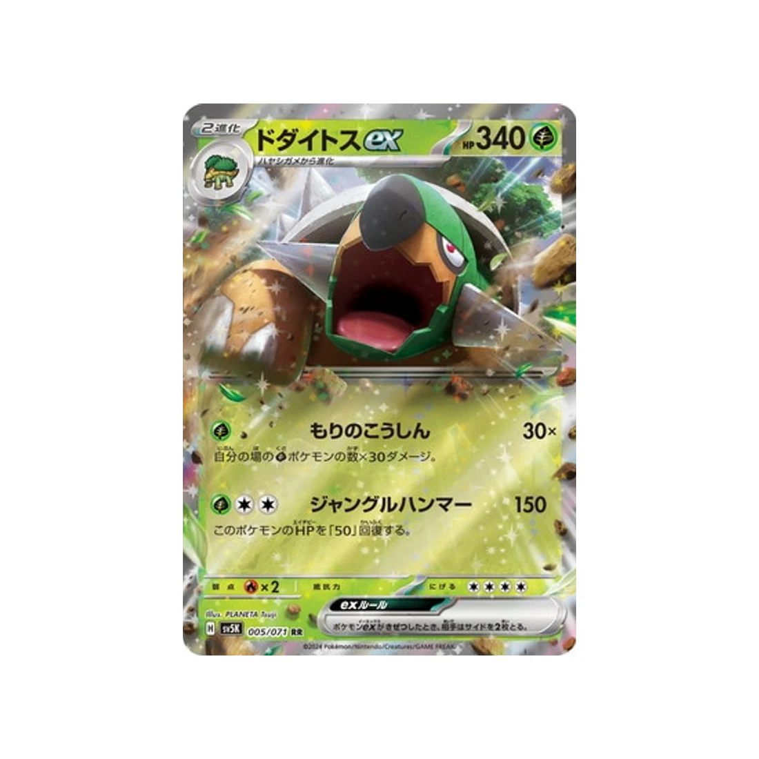 Carte Pokémon Wild Force SV5K 005/071 : Torterra EX