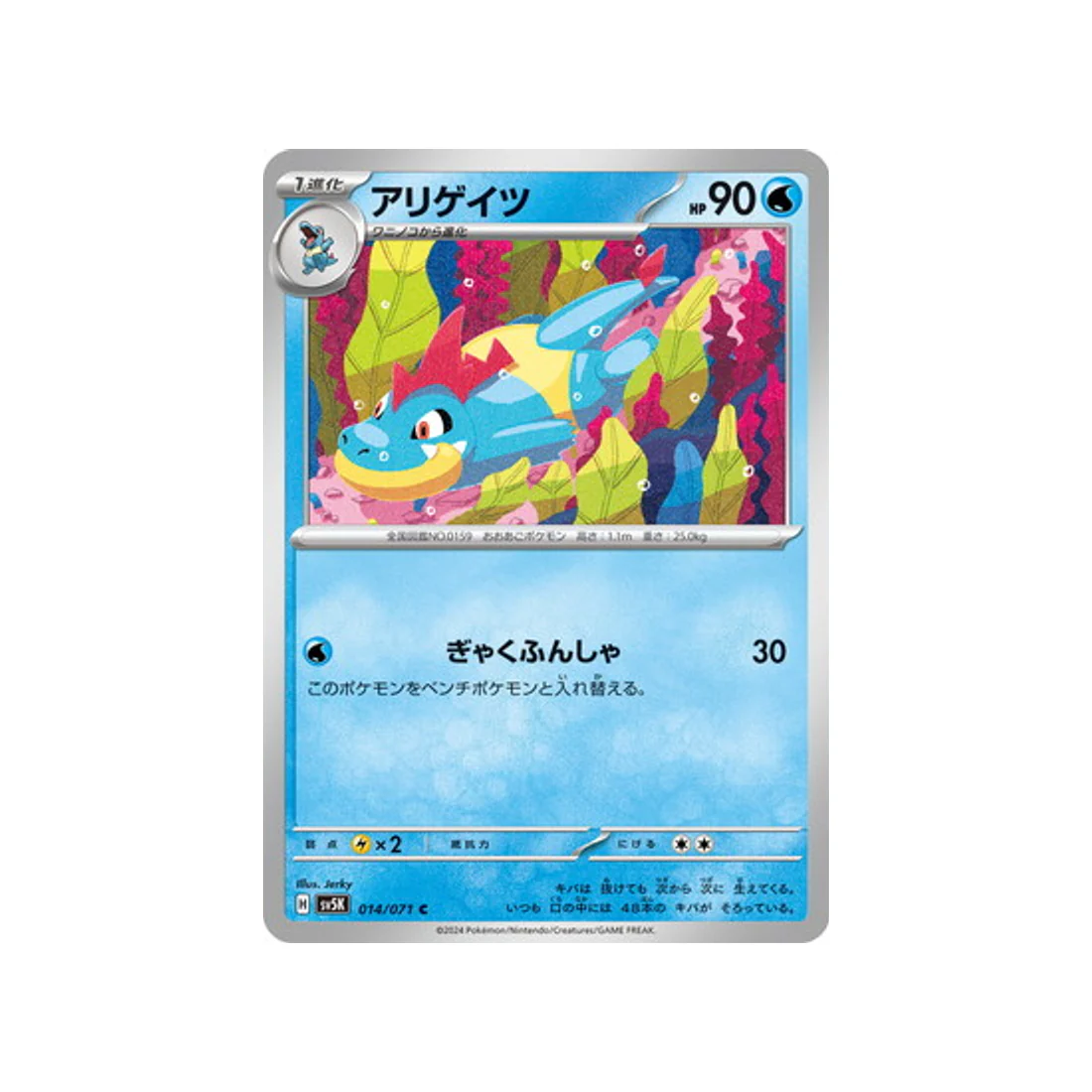 Carte Pokémon Wild Force SV5K 014/071 : Crocrodil