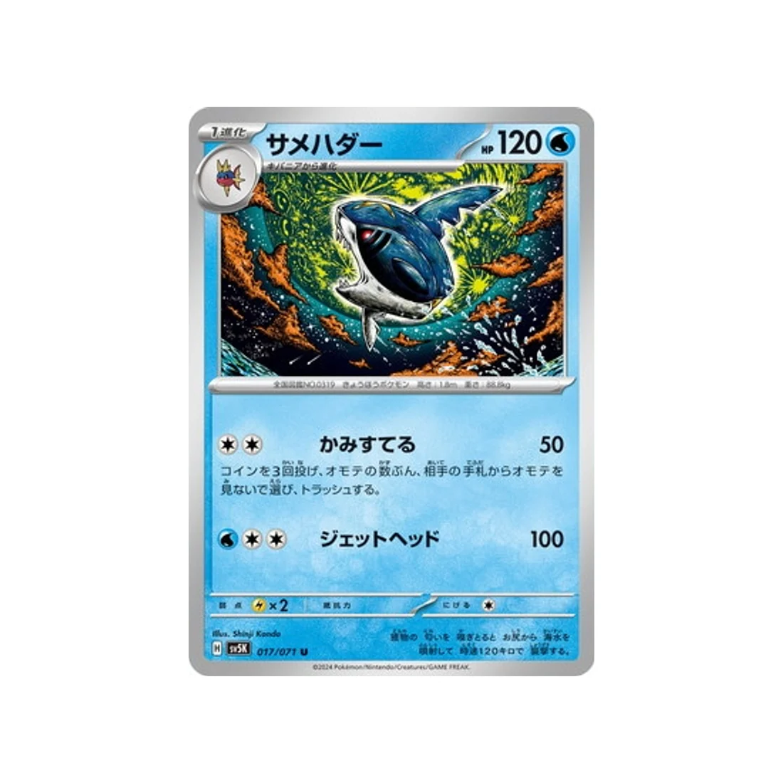 Carte Pokémon Wild Force SV5K 017/071 : Sharpedo