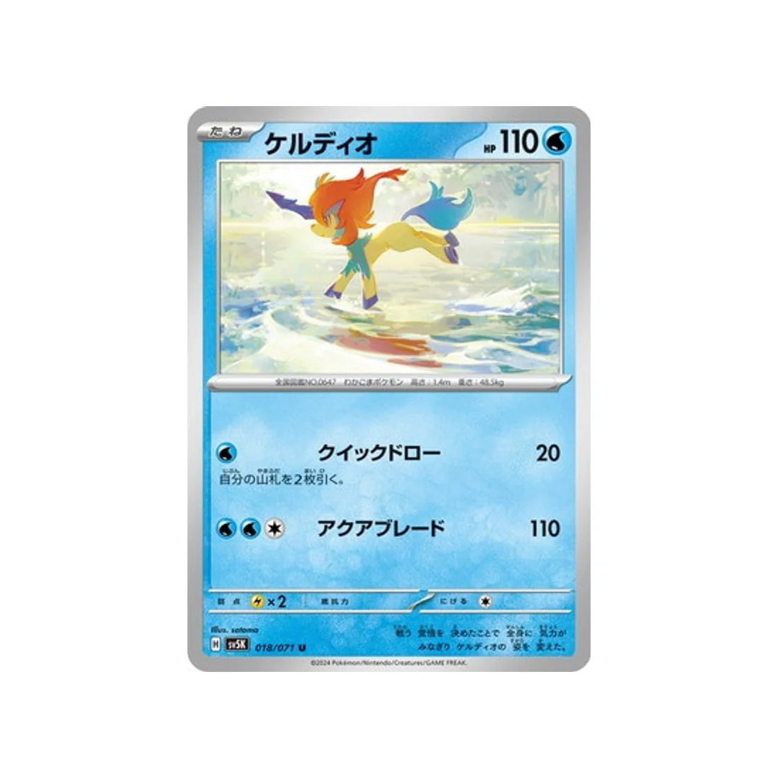 Carte Pokémon Wild Force SV5K 018/071 : Keldeo