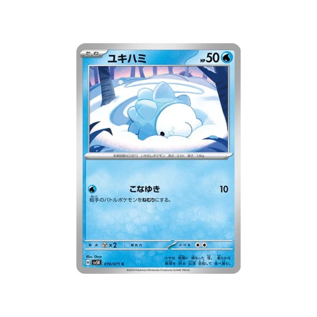 Carte Pokémon Wild Force SV5K 019/071 : Frissonille