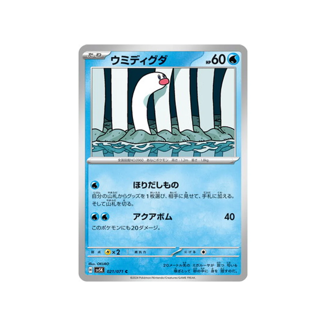Carte Pokémon Wild Force SV5K 021/071 : Taupikeau