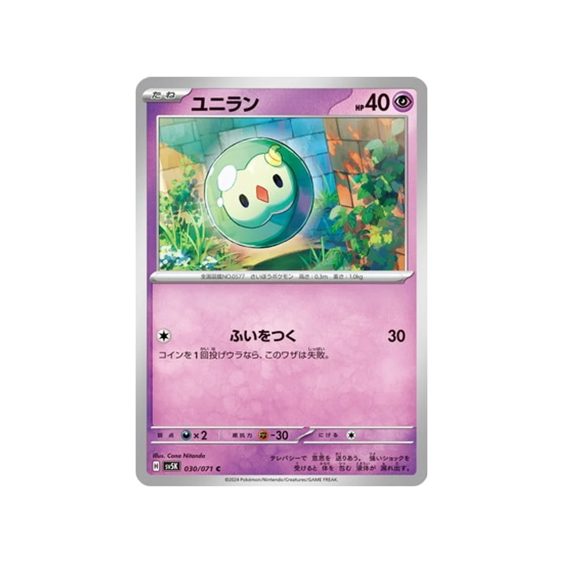 Carte Pokémon Wild Force SV5K 030/071 : Nucléos