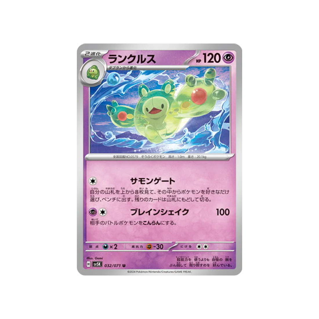 Carte Pokémon Wild Force SV5K 032/071 : Symbios