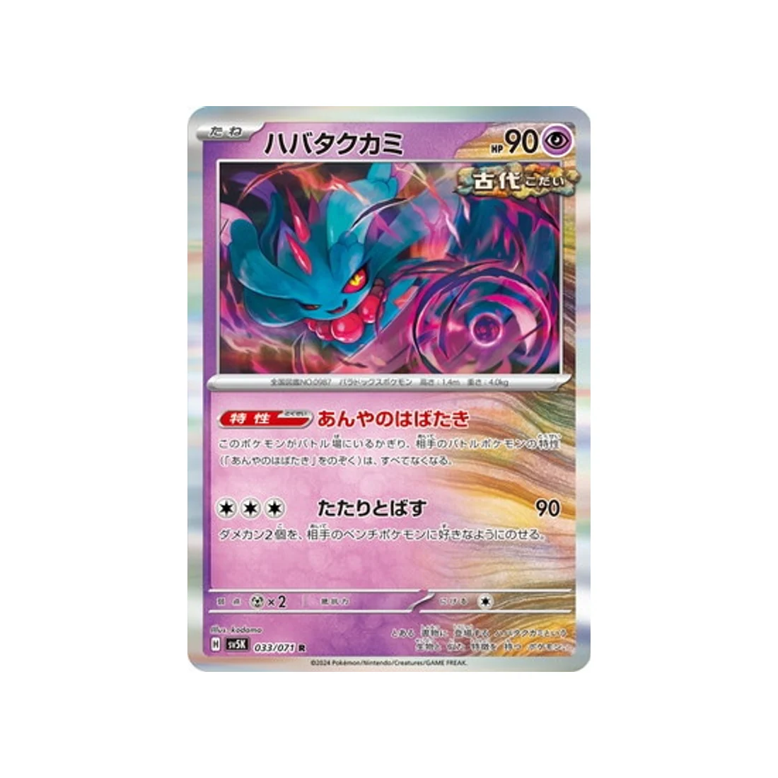 Carte Pokémon Wild Force SV5K 033/071 : Flotte-Mèche
