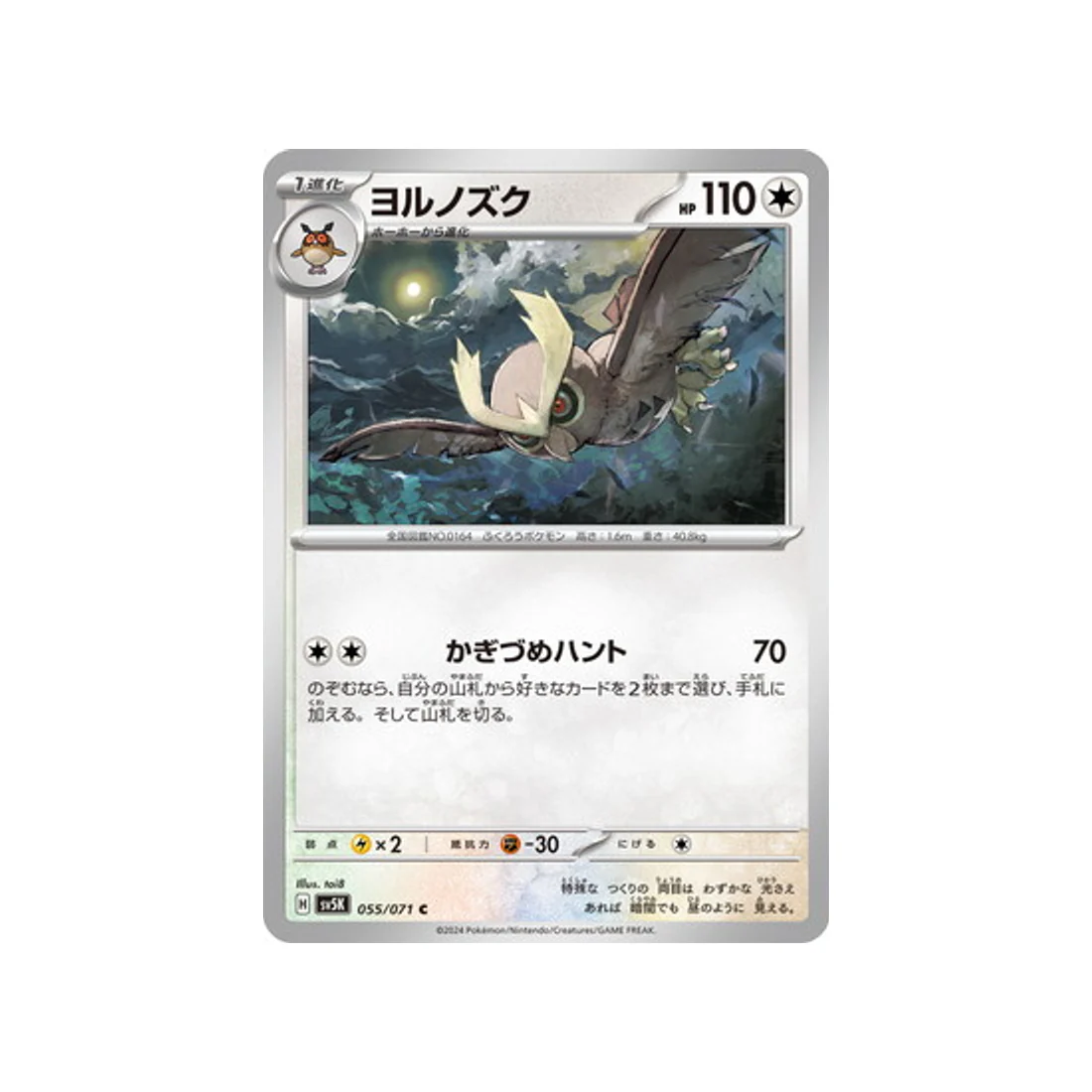 Carte Pokémon Wild Force SV5K 055/071 : Noarfang