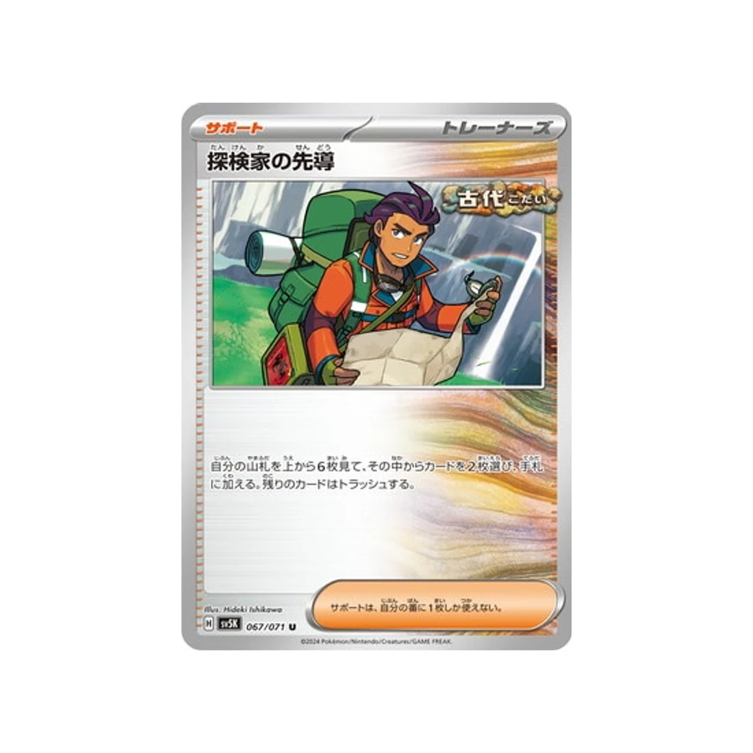 Carte Pokémon Wild Force SV5K 067/071 : Explorer's Foray