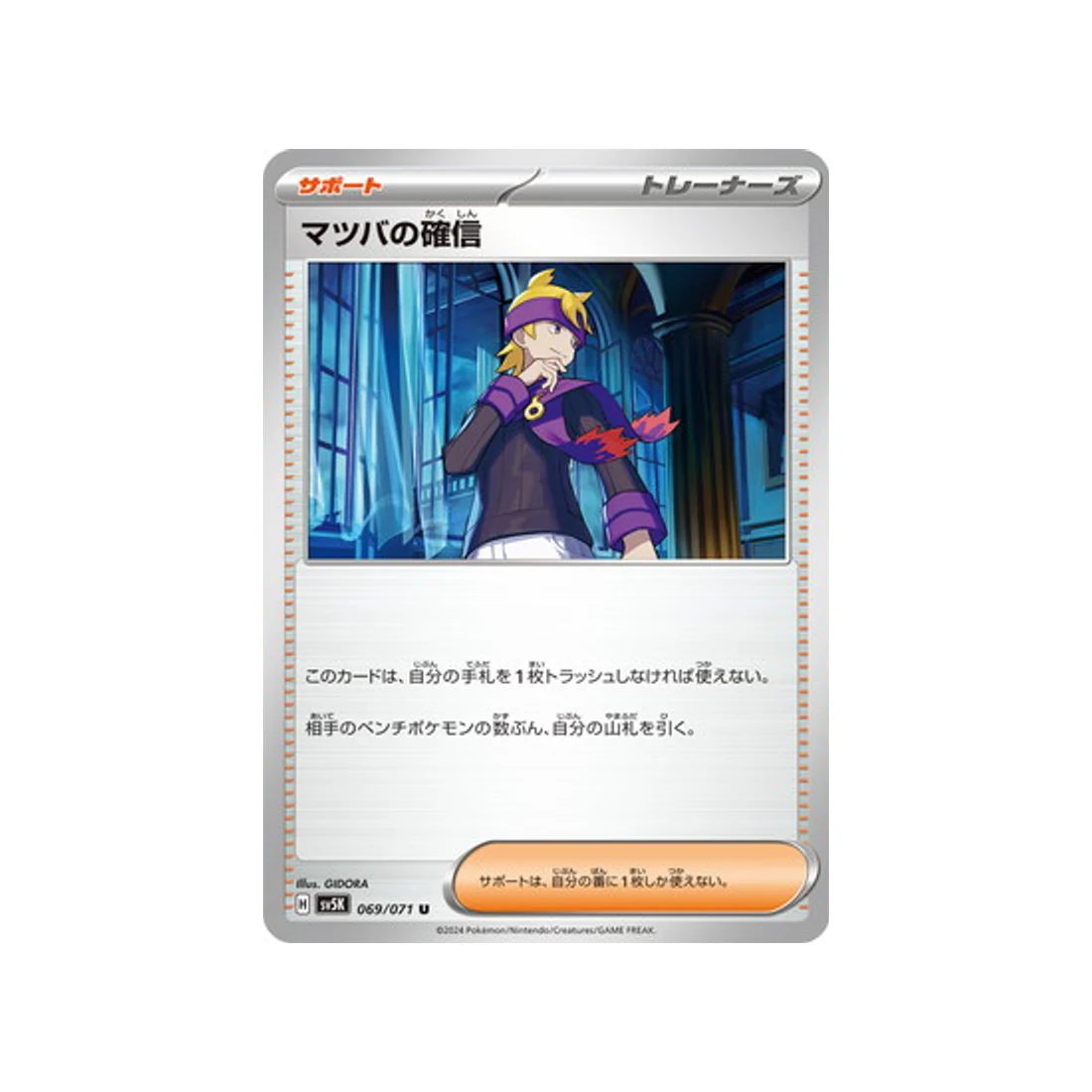 Carte Pokémon Wild Force SV5K 069/071 : Confidence de Mortimer
