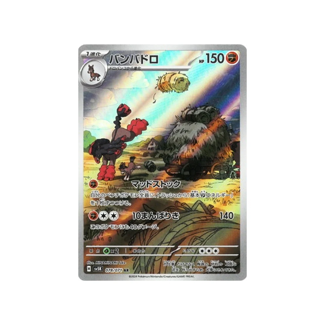 Carte Pokémon Wild Force SV5K 078/071 : Bourrinos