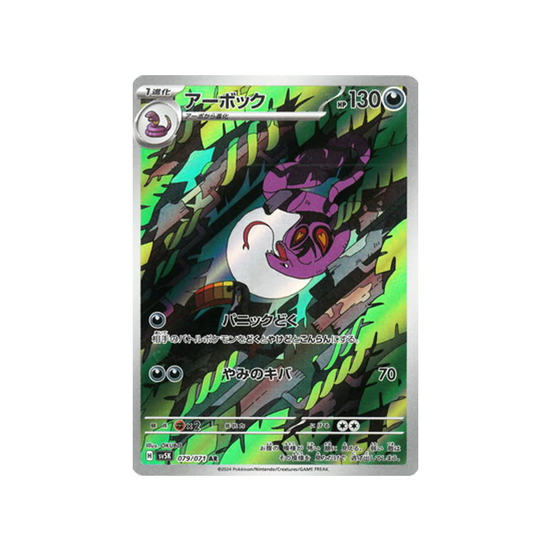 Carte Pokémon Wild Force SV5K 079/071 : Arbok